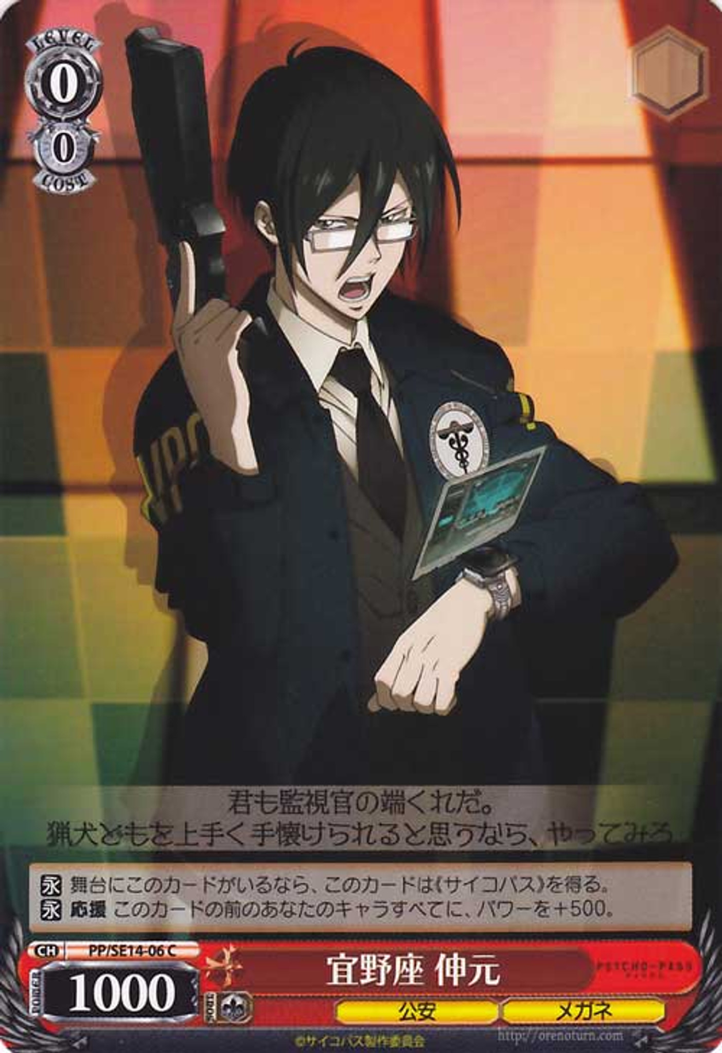 Weiss Schwarz Psycho Pass Nobuchika Ginoza Pp Se14 06 C