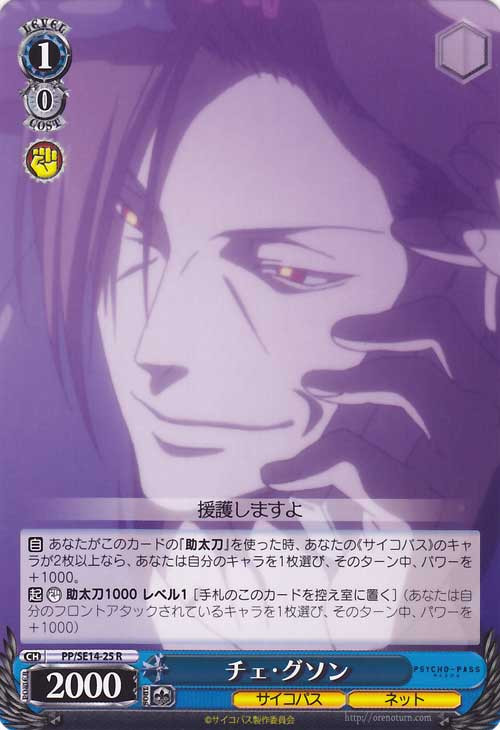 Weiss Schwarz Psycho Pass Che Guzon Pp Se14 25 R