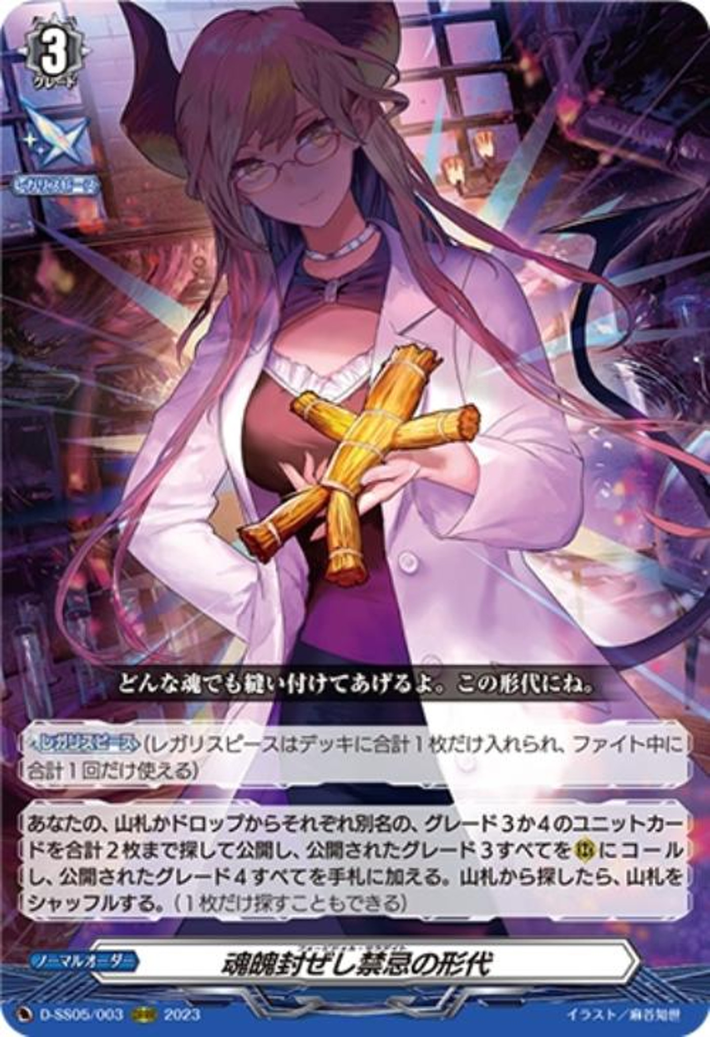 CardFight Vanguard D-SS05 Festival Booster 2023 Forbidoll