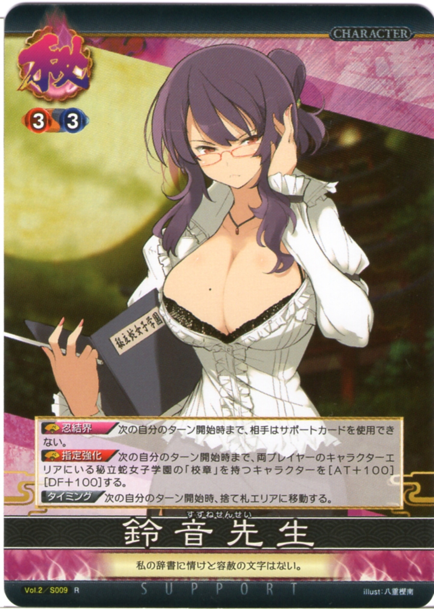 Senran Kagura Tcg Unlimited Vs Suzuka Sensei Vol 2 S009 R Senran Kagura Tcg Unlimited Vs Suzuka Sensei Vol 2 S009 R