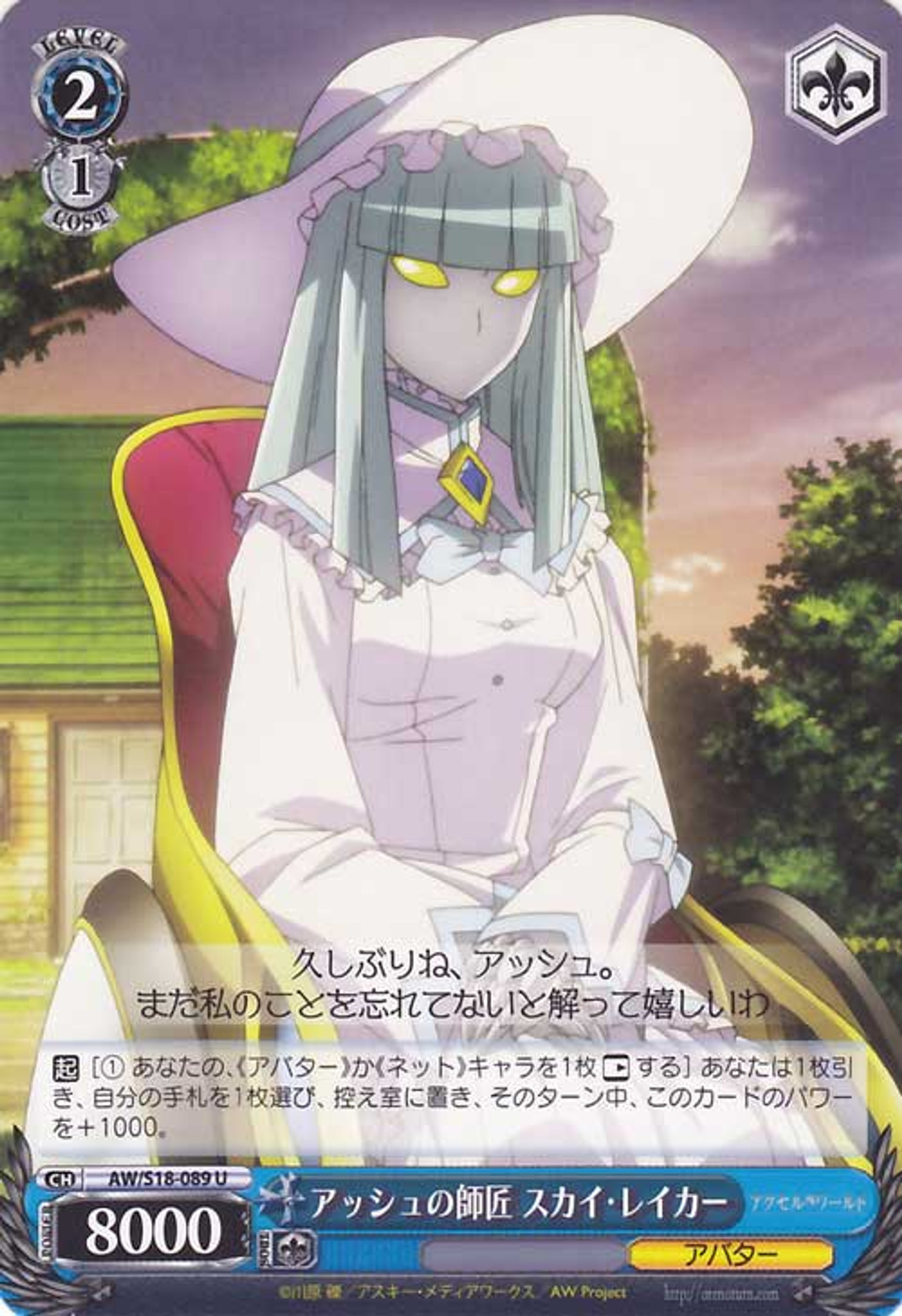 Weiss Schwarz Accel World Sky Raker Ash S Master Aw S18 0 Weiss Schwarz Accel World Sky Raker Ash S Master Aw S18 0