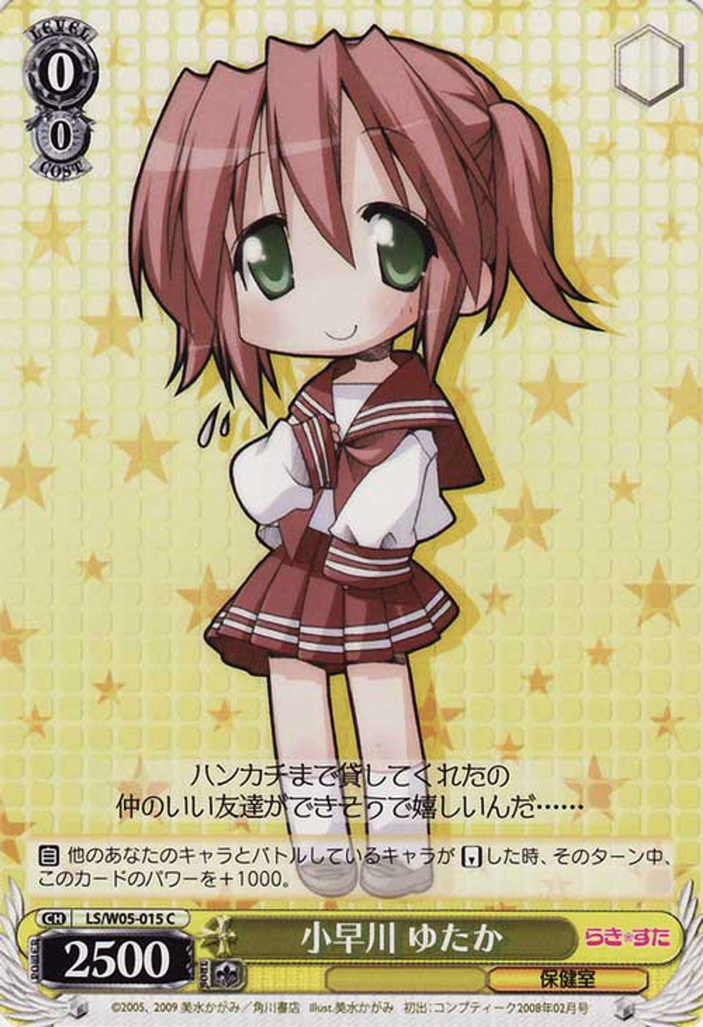 Weiss Schwarz Yutaka Kobayakawa C Ls W05 015 Weiss Schwarz Yutaka Kobayakawa C Ls W05 015