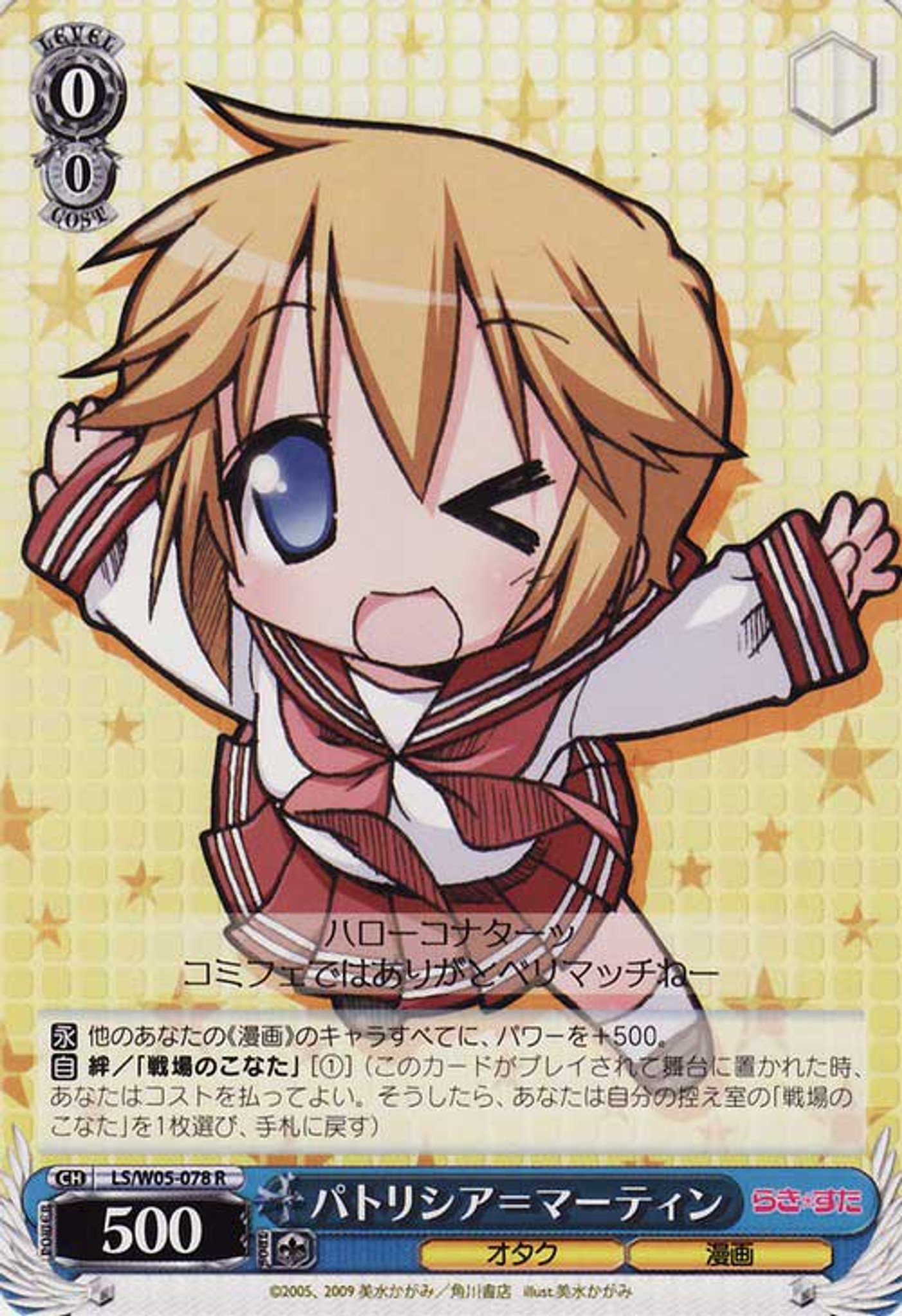 Weiss Schwarz Patricia Martin R Ls W05 078 Weiss Schwarz Patricia Martin R Ls W05 078