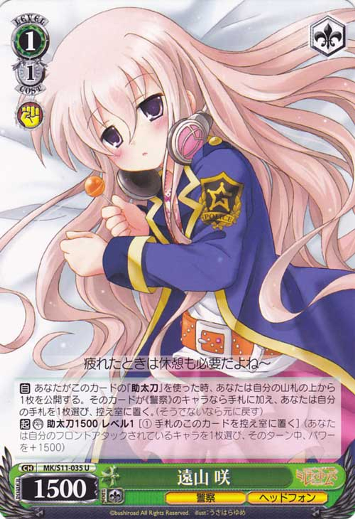 Weiss Schwarz Saku Tooyama U Mk S11 035