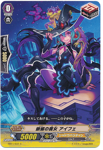 Cardfight Vanguard Lizard Witch Aife C Eb11 031