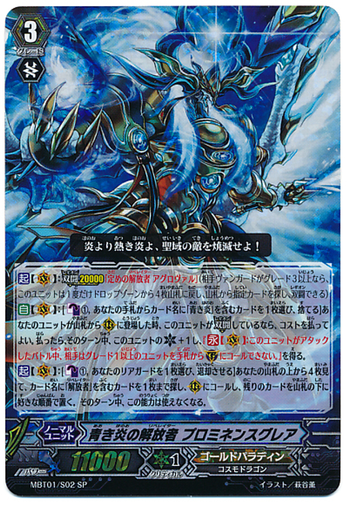 CardFight Vanguard Bluish Flame Liberator, Prominence Glare SP