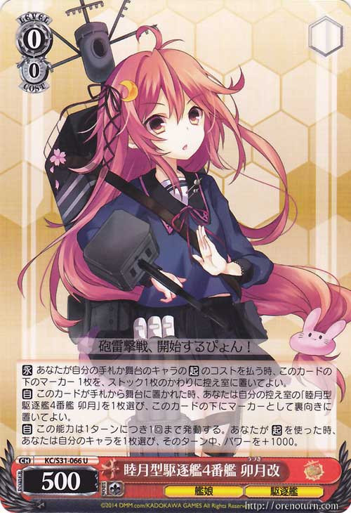 Weiss Schwarz Kantai Collection Second Fleet Uzuki Kai 4th Mutsuki Class Destroyer Kc S31 066
