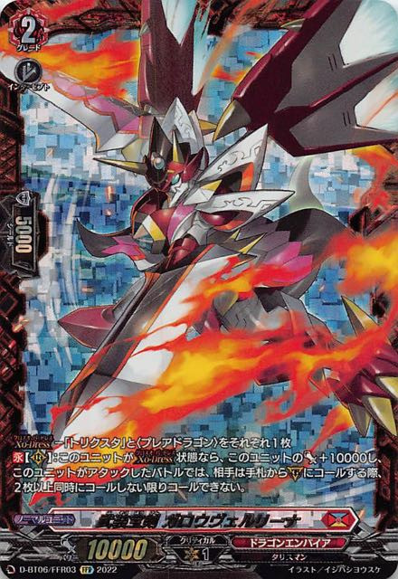 CardFight Vanguard DBT10 Masked Dragondress Mirror Reflection Equip