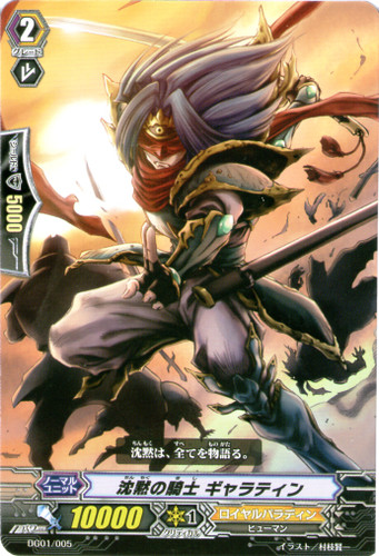 Knight of Determination, Lamorak DG01/004 C