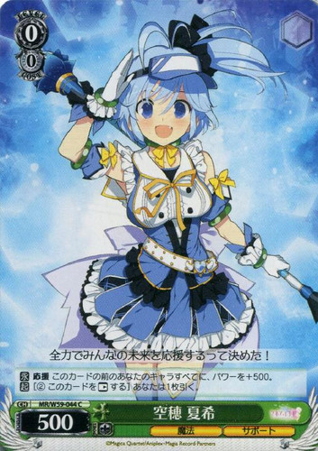 Natsuki Utsuho MR/W59-044 C