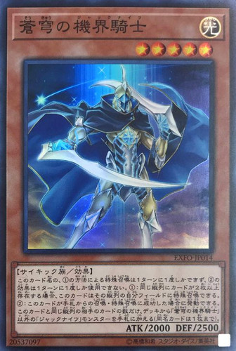Mekk-Knight Blue Sky EXFO-JP014 Super Rare
