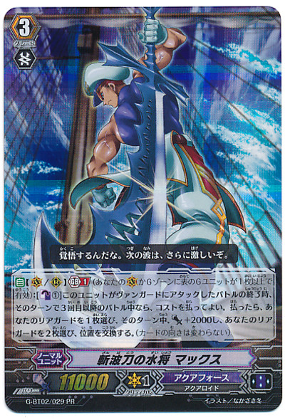 Marine General of the Wave Sword Slash, Max RRR G-TD04/029