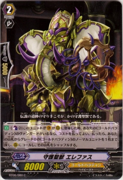 Sacred Guardian Beast, Elephas C BT06/080