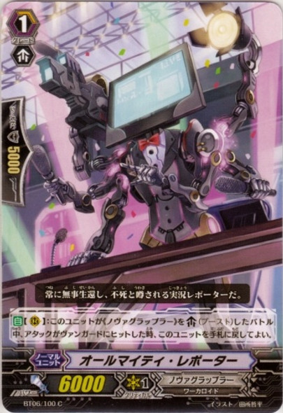 Almighty Reporter C BT06/100