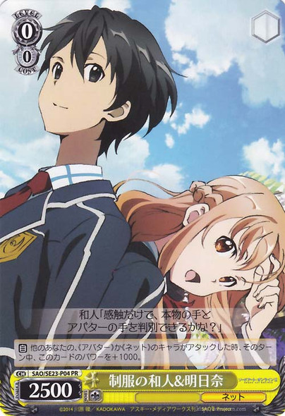 Kazuto & Asuna in Uniform SAO/SE23-P04