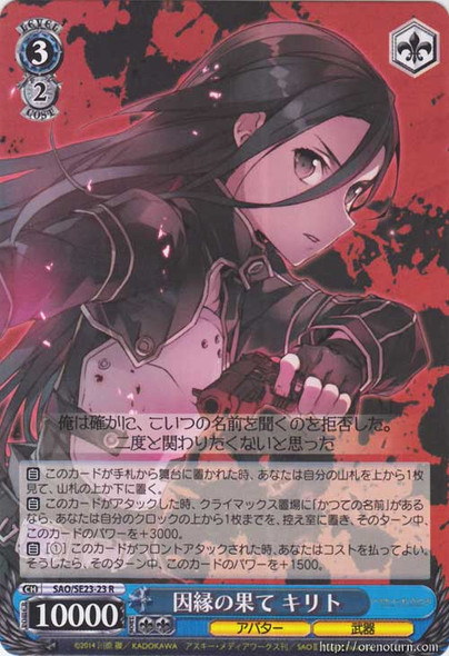 Kirito, Fateful End SAO/SE23-23