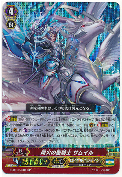 Flash Flame Divine Knight, Samuil SP G-BT02/S01