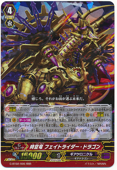 Interdimensional Dragon, Fate Rider Dragon RRR G-BT02/005