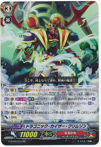 Dragonic Kaiser Crimson RR G-BT02/012