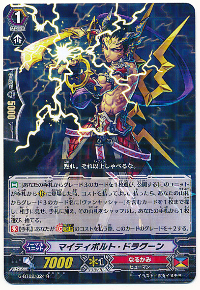 Mighty Bolt Dragoon R G-BT02/024