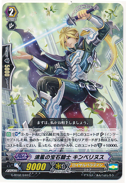 Pure Wind Jewel Knight, Kymbelinus C G-BT02/044