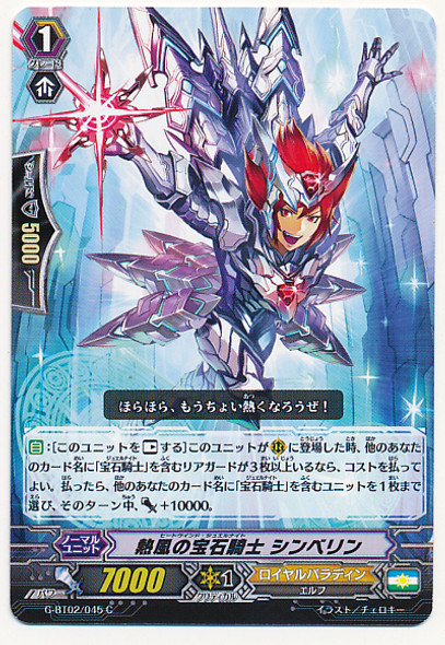 Heat Wind Jewel Knight, Cymbeline C G-BT02/045