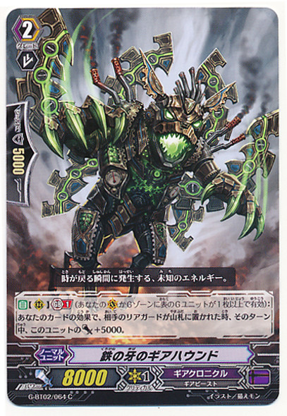 Gearhound of Iron Fangs C G-BT02/064