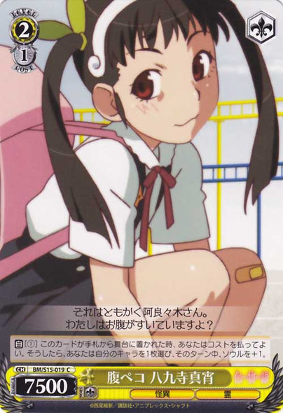 Mayoi Hachikuji, Hungry BM/S15-019