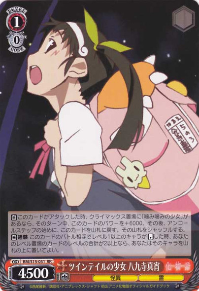 Mayoi, Girl with Pigtails BM/S15-051