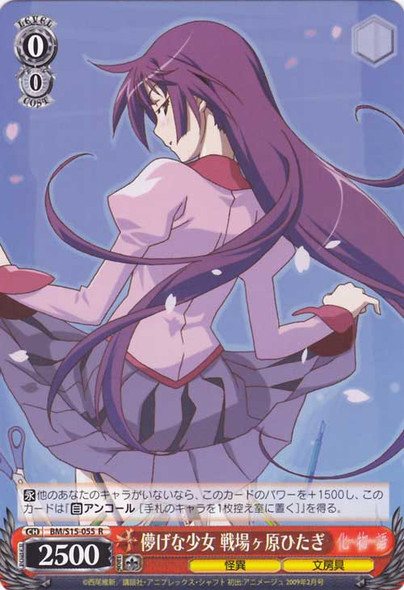 Hitagi Senjougahara, Hollow Girl BM/S15-055