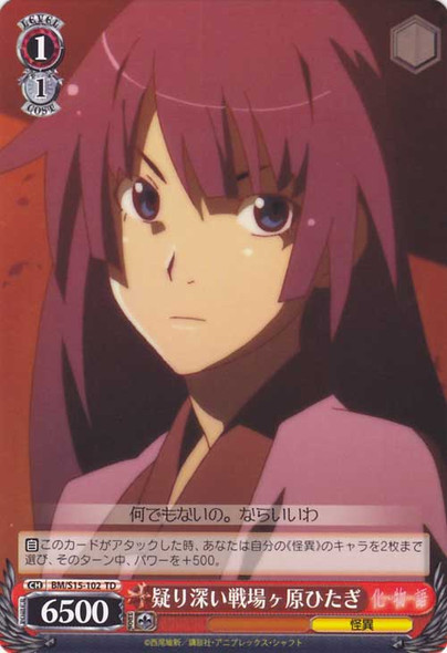 Hitagi Senjougahara, Extremely Suspicious BM/S15-102