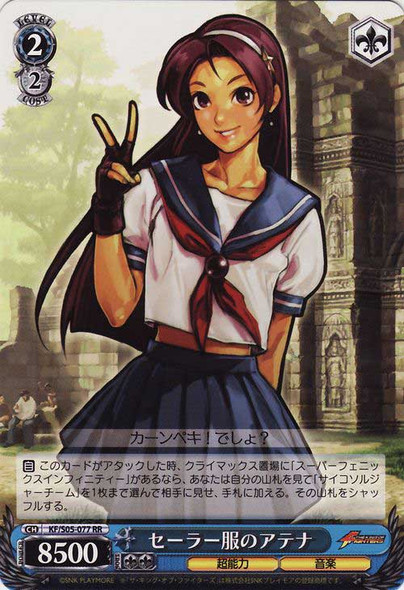 Athena in Sailor Uniform KF/S05-077
