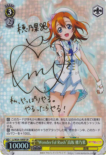 "Wonderful Rush" Honoka Kousaka LL/W24-109SP SP