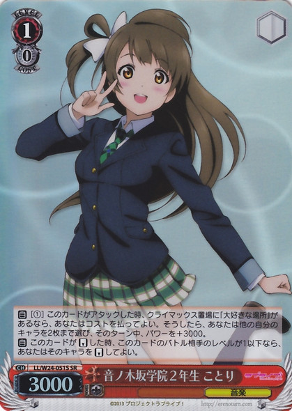 Kotori, Second-Year Student at Otonokizaka Academy LL/W24-051S SR