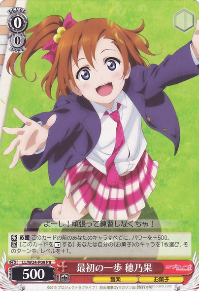 Honoka, the First Step LL/W24-P09