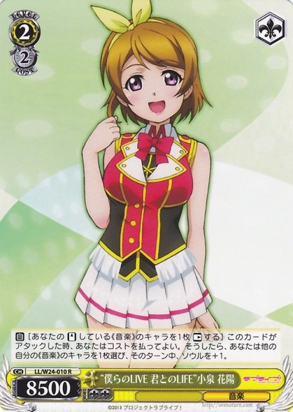 "Our LIVE is LIFE with You" Hanayo Koizumi LL/W24-010