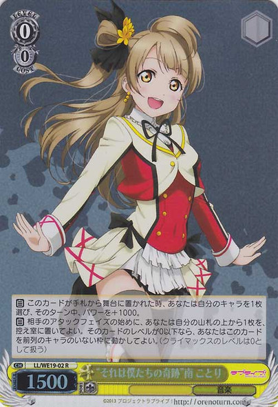 "That Is Our Miracle" Kotori Minami LL/WE19-002 Foil