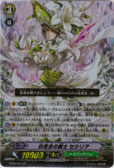 White Lily Musketeer, Cecilia SP BT08/S04