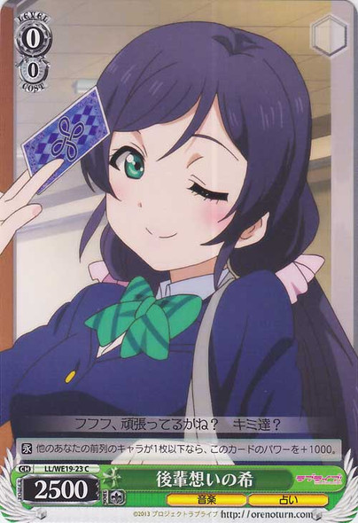 Nozomi, Thinking of Underclassmen LL/WE19-023