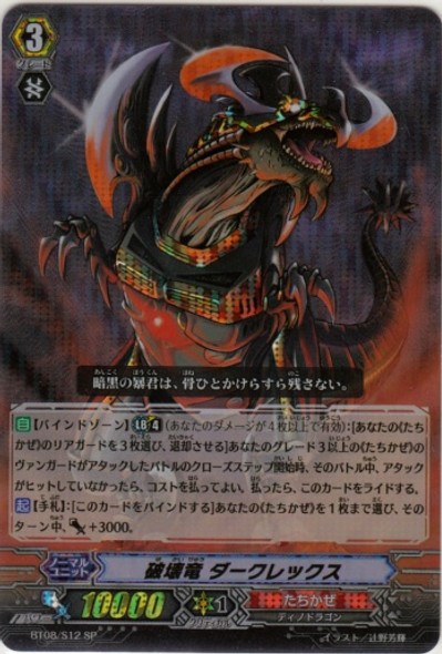 Destruction Dragon, Dark Rex SP BT08/S12