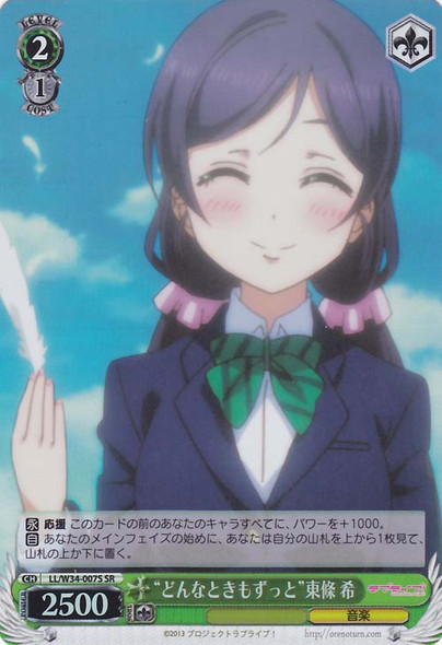 "Always, No Matter What" Nozomi Toujou LL/W34-007S SR