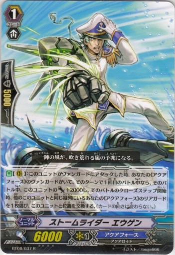 CardFight Vanguard Storm Rider, Basil SP Japanese CardShop Japan