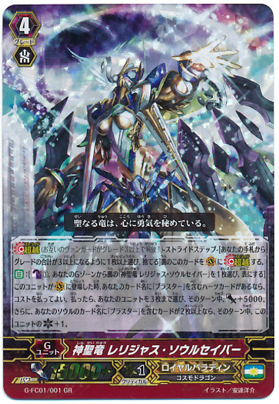 Holy Dragon, Religious Soul Saver GR G-FC01/001