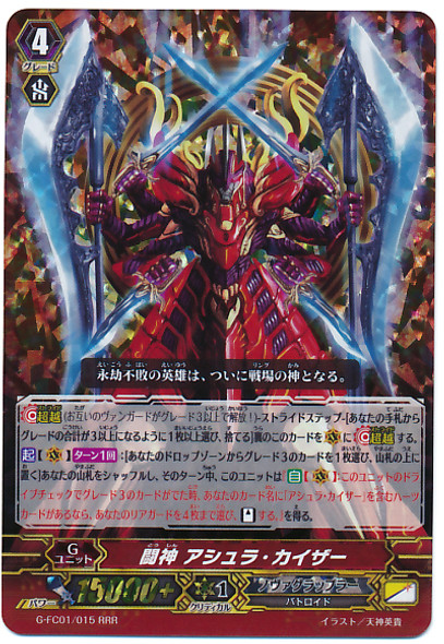 Battle Deity, Asura Kaiser RRR G-FC01/015