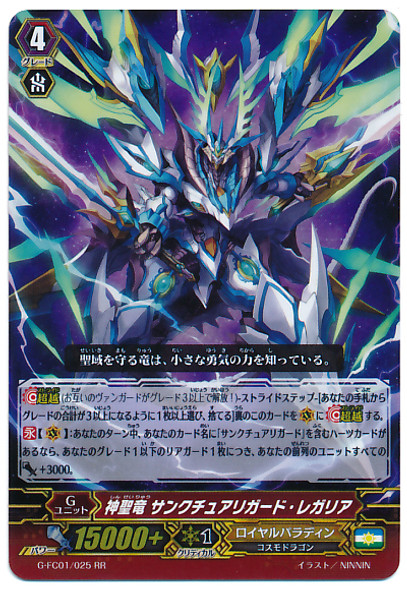 Holy Dragon, Sanctuary Guard Regalia RR G-FC01/025