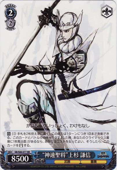 "Lightning Speed Holy General" Kenshin Uesugi SB/S06-077