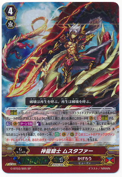 Divine Dragon Knight, Mustafa SP G-BT03/S05