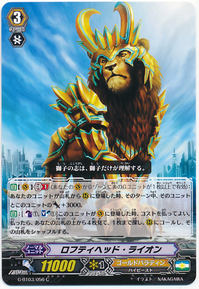 Lofty Head Lion C G-BT03/056