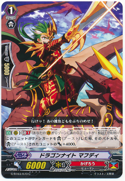 Dragon Knight, Mafti C G-BT03/073