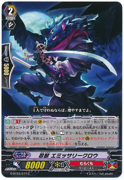 Stealth Fiend, Emissary Crow C G-BT03/077